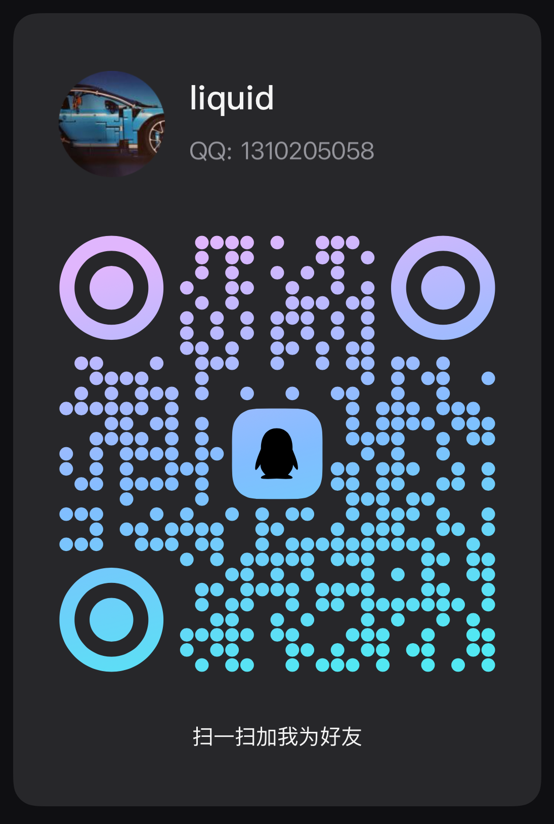 QQ 1310205058 联系二维码